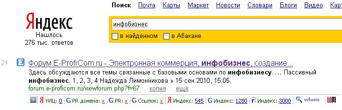 Позиция форума в Яндекс по запросу - "Инфобизнес".