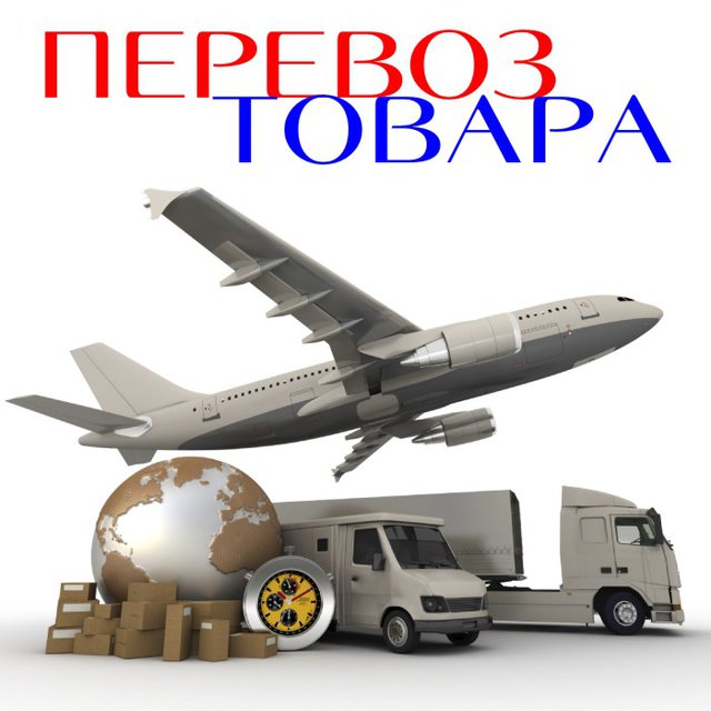 perevoz tovara.jpg