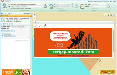 реклама ммм-2011