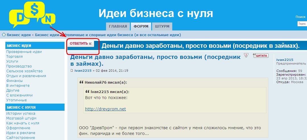 Кнопка - ОТВЕТИТЬ