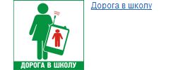 Кнопка "Дорога в школу" в системе Киви.
