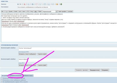 Вкладка "Добавить вложения"