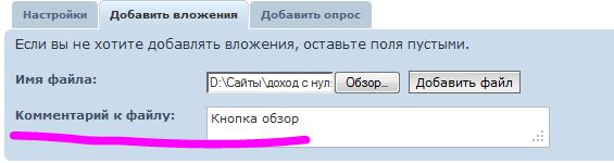 Заполнение поля "Комментарий к файлу"