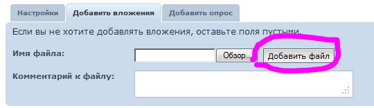 Кнопка "Добавить файл"