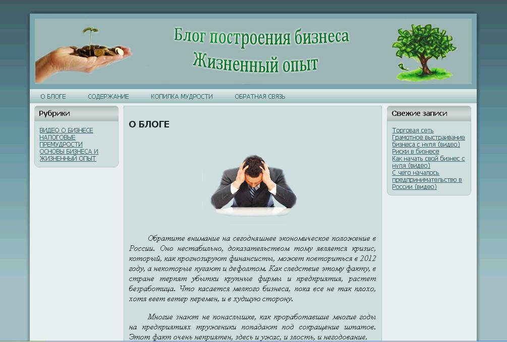 Блог biznespostroenie ru