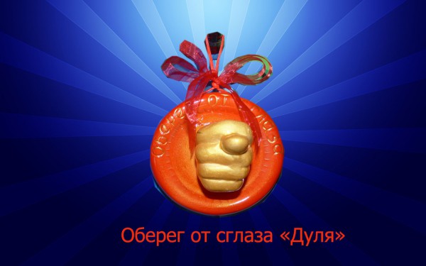 Дуля красная.jpg