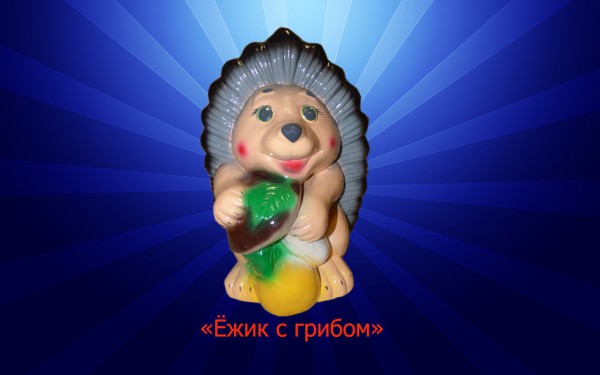 Ежик с грибом.jpg