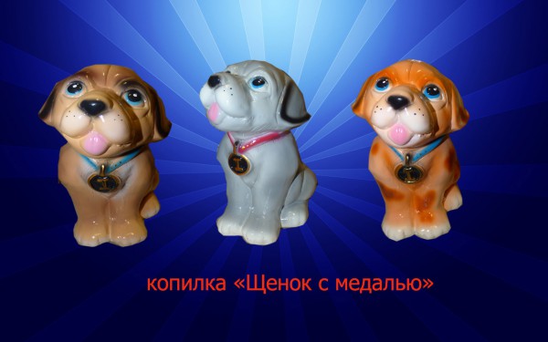 копилка Щенок2.jpg