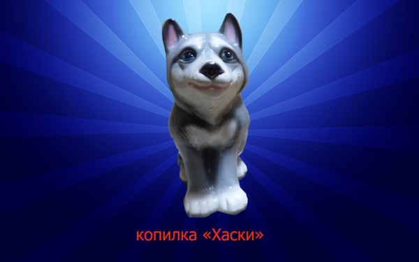 копилка Хаски.jpg