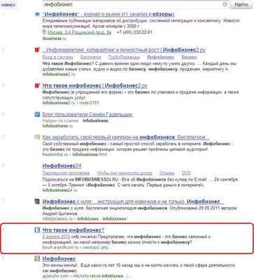 Запрос - инфобизнес от 14.11.2012.jpg
